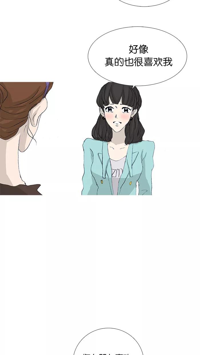 《女子漫画皮鞋》第36话 第48页