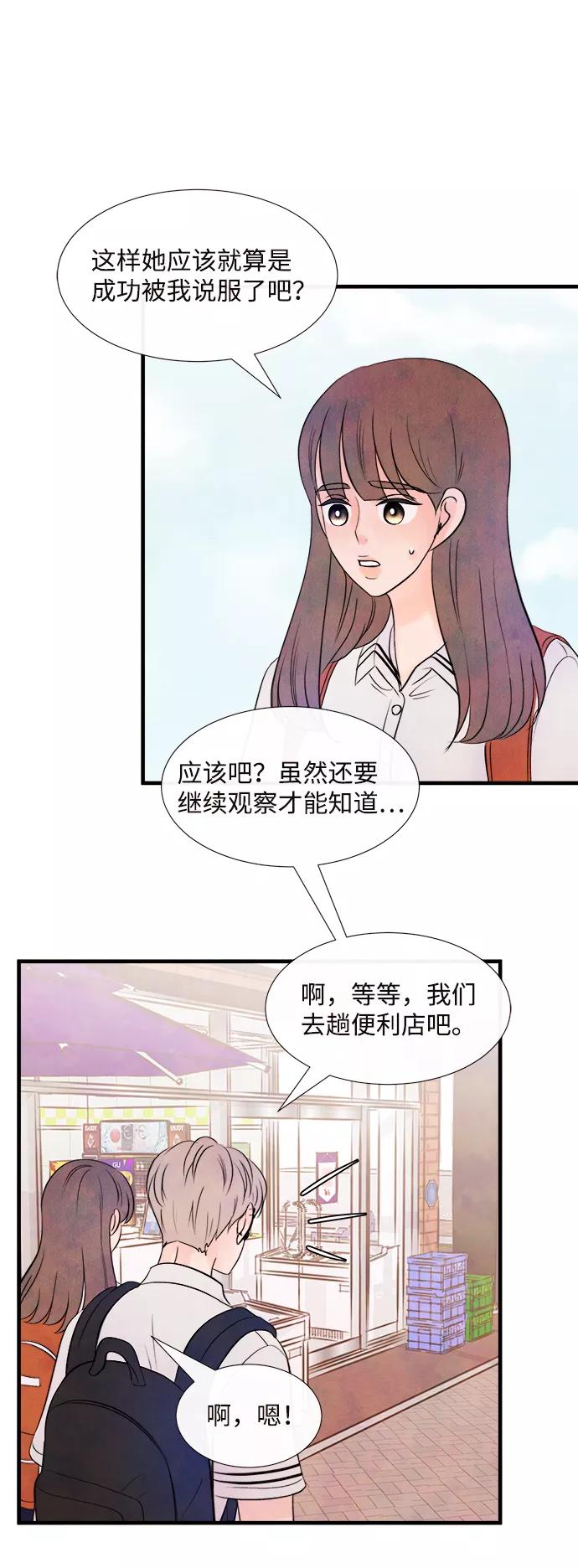 《头发中的记忆》[第36话] 混乱（2） 第38页