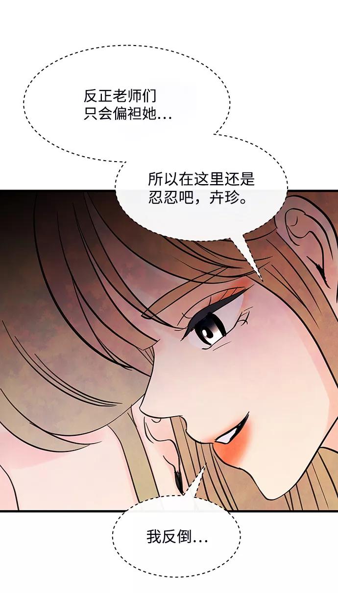《头发中的记忆》[第36话] 混乱（2） 第3页