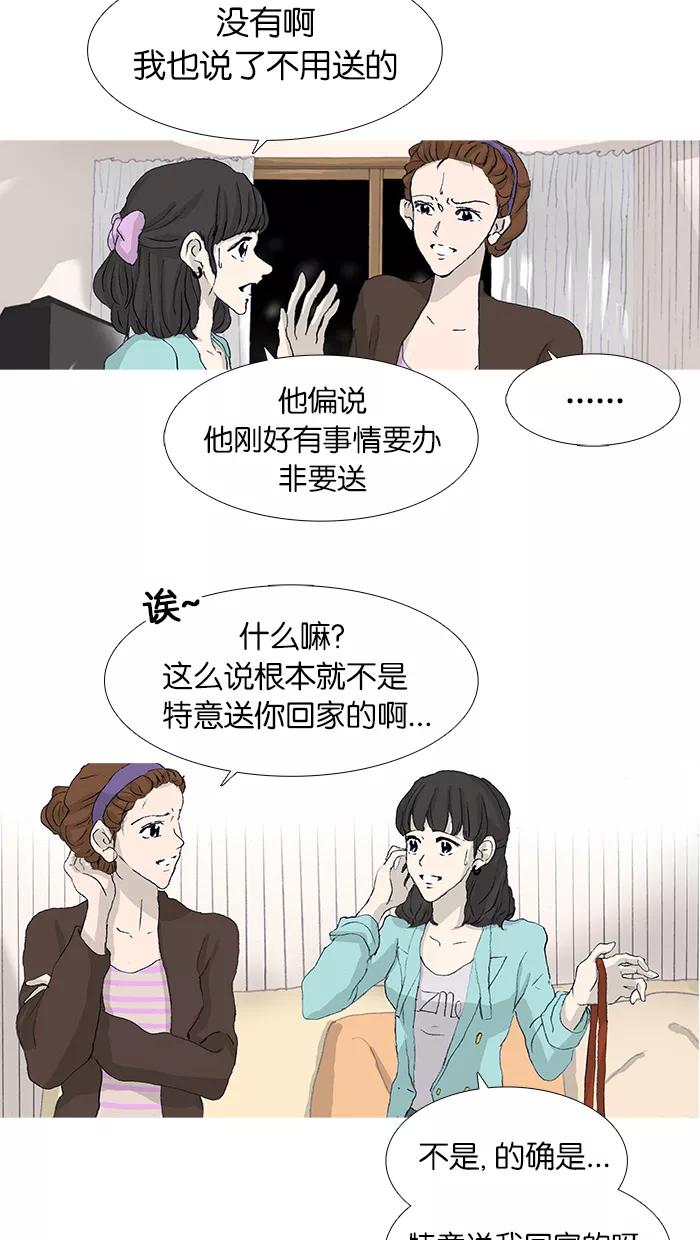 《女子漫画皮鞋》第36话 第44页