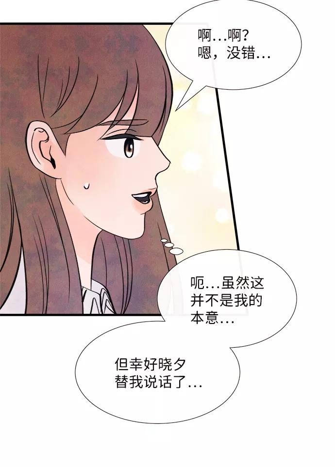《头发中的记忆》[第36话] 混乱（2） 第30页