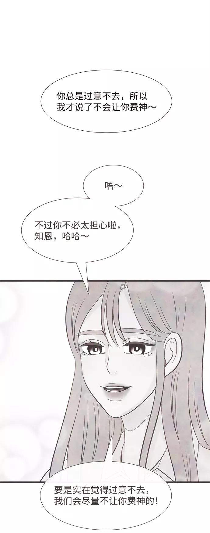 《头发中的记忆》[第36话] 混乱（2） 第74页