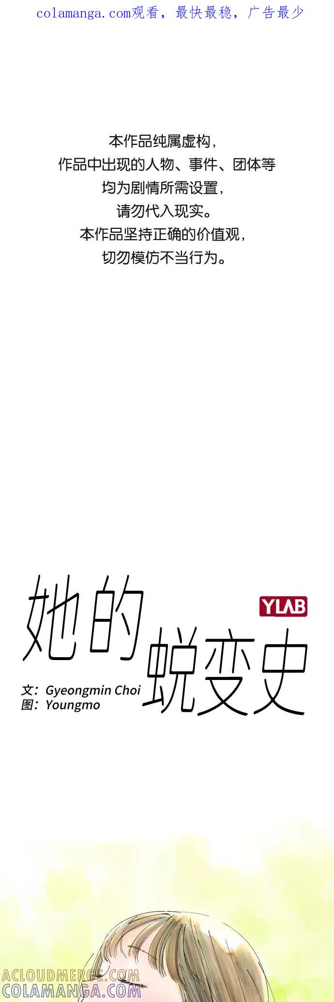 《她的蜕变史》第36话 第1页
