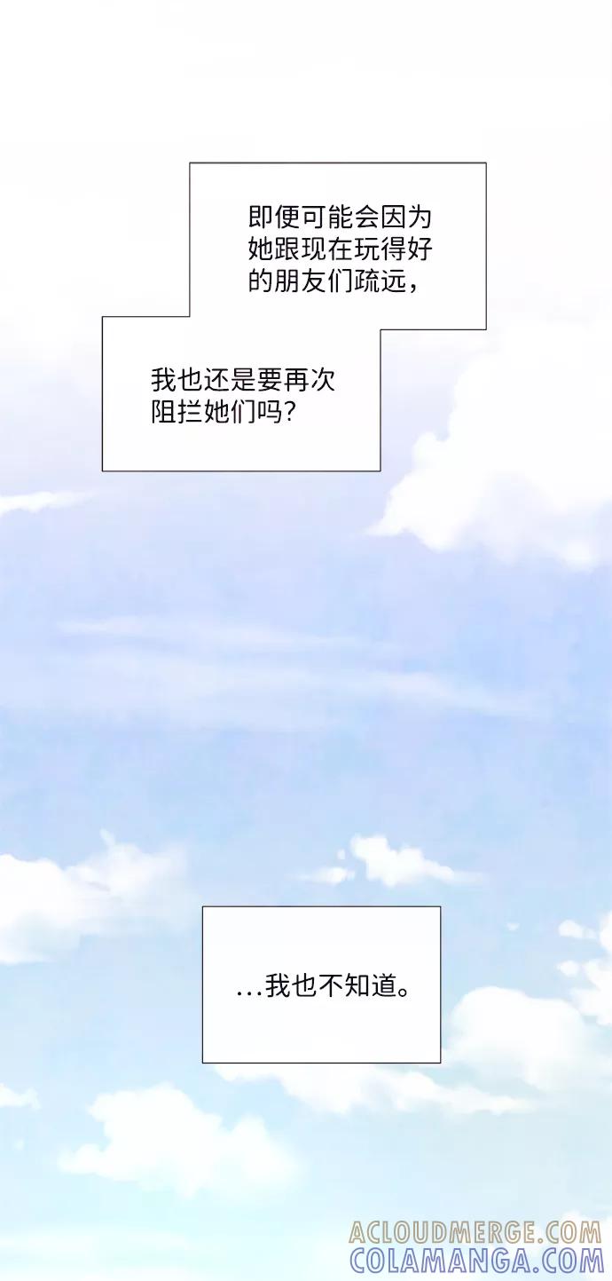 《头发中的记忆》[第36话] 混乱（2） 第64页