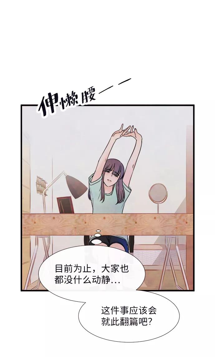 《头发中的记忆》[第36话] 混乱（2） 第59页