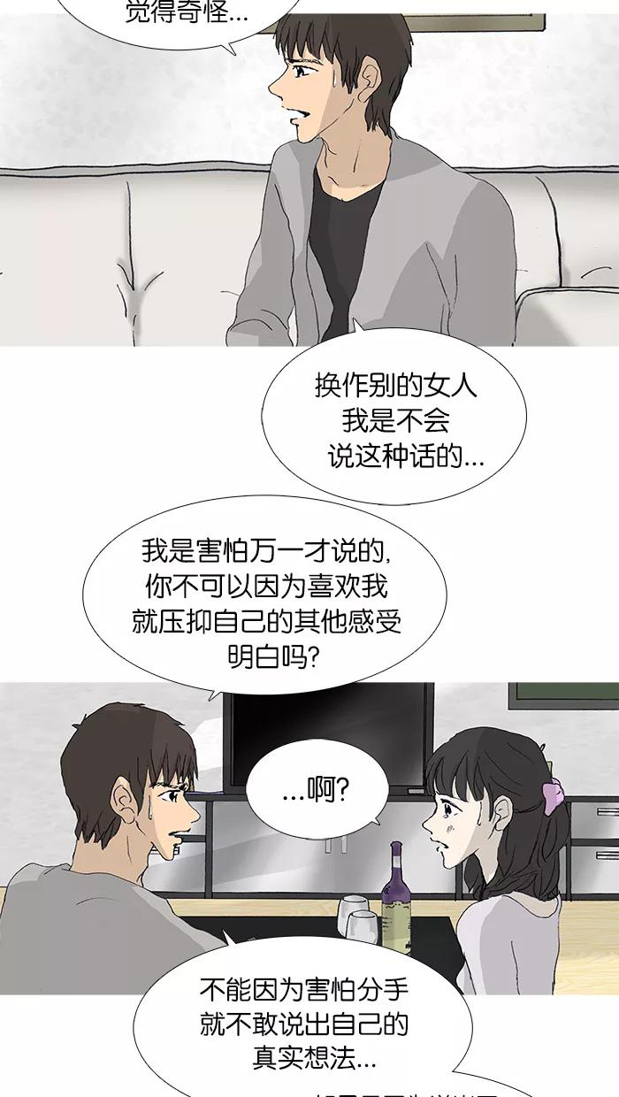 《女子漫画皮鞋》第36话 第14页