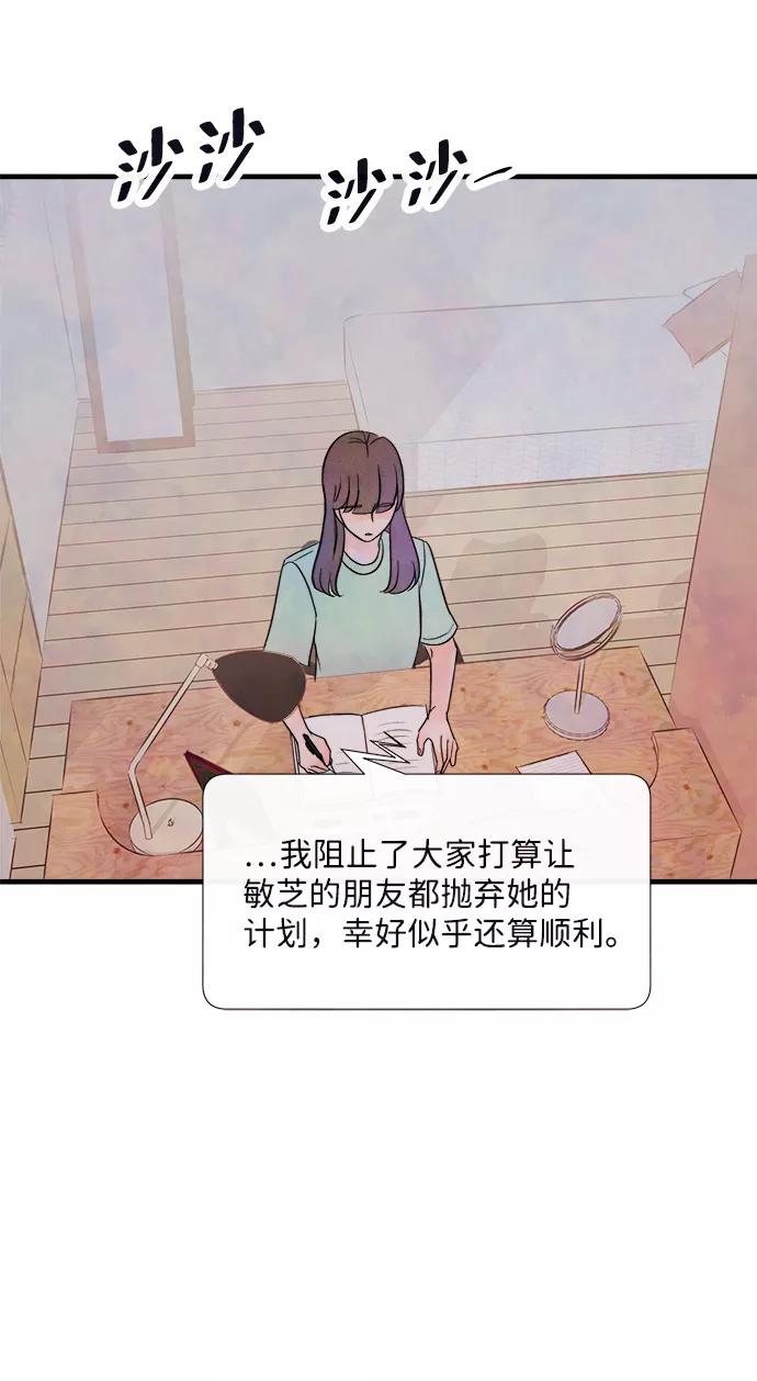 《头发中的记忆》[第36话] 混乱（2） 第57页