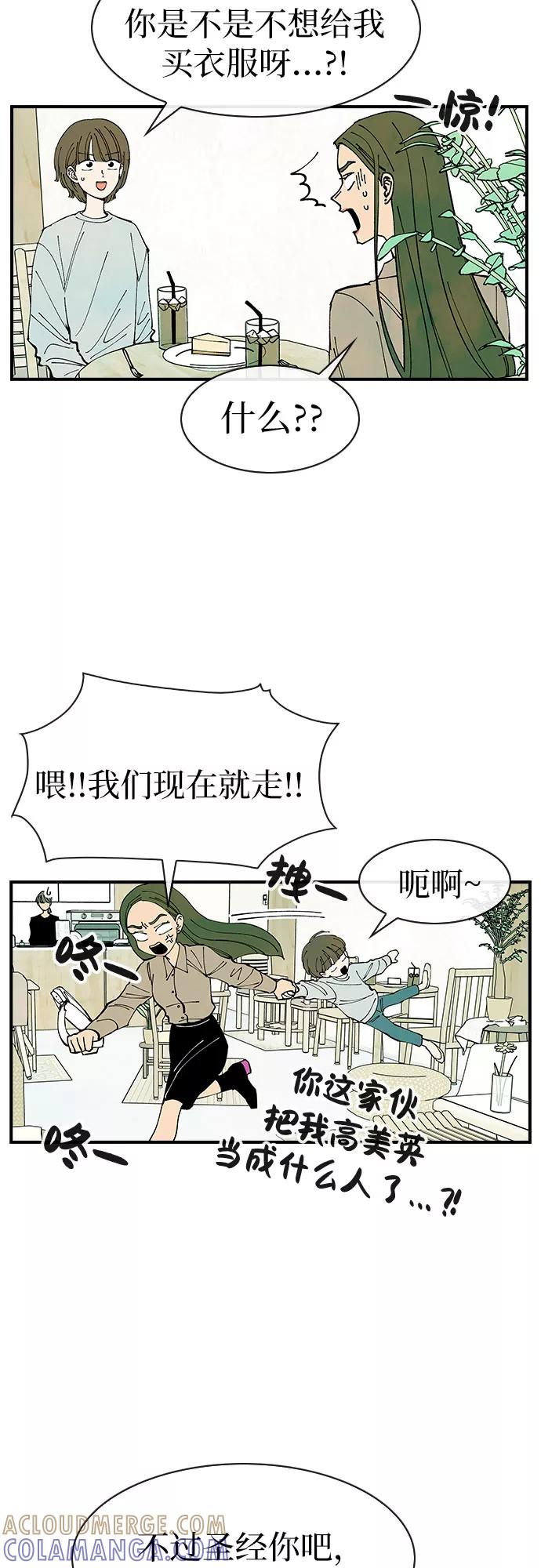 《她的蜕变史》第36话 第16页