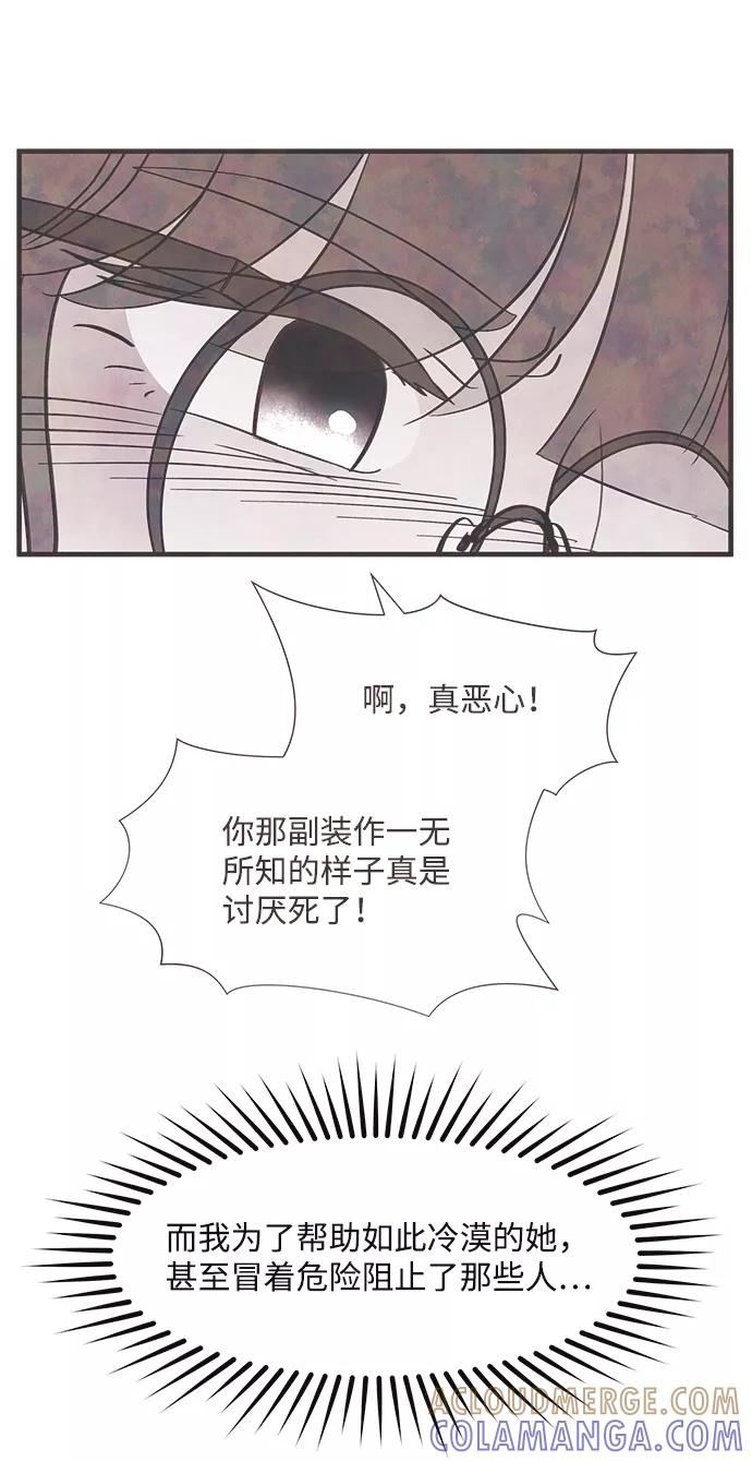 《头发中的记忆》[第36话] 混乱（2） 第61页