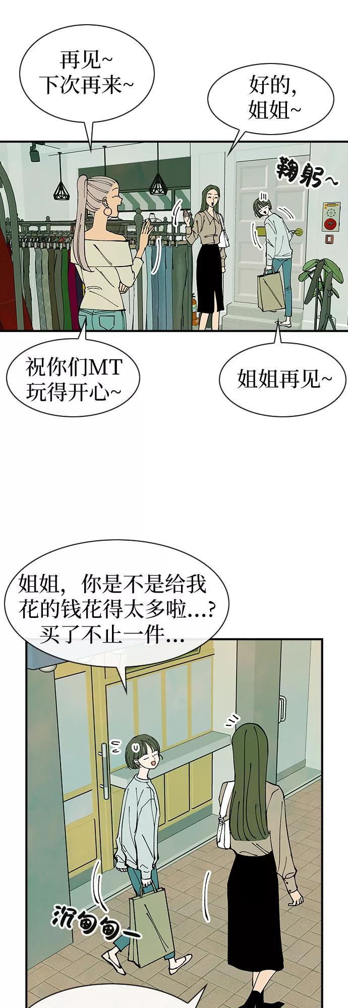 《她的蜕变史》第36话 第33页