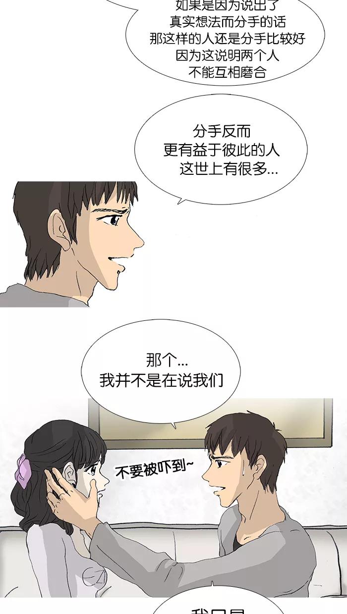《女子漫画皮鞋》第36话 第15页