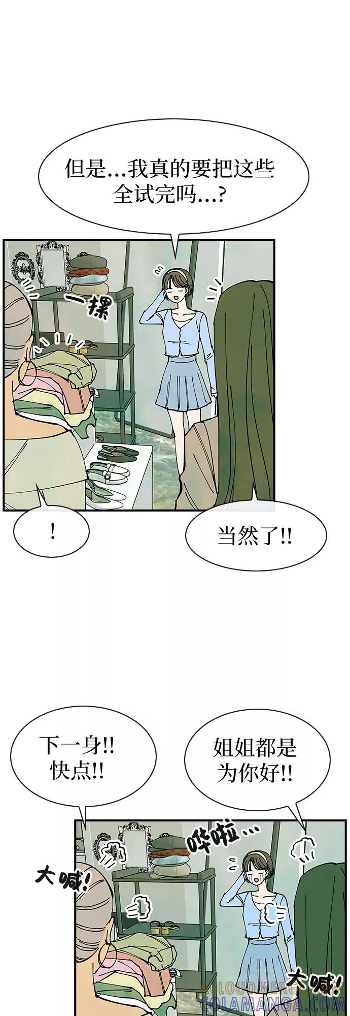 《她的蜕变史》第36话 第31页