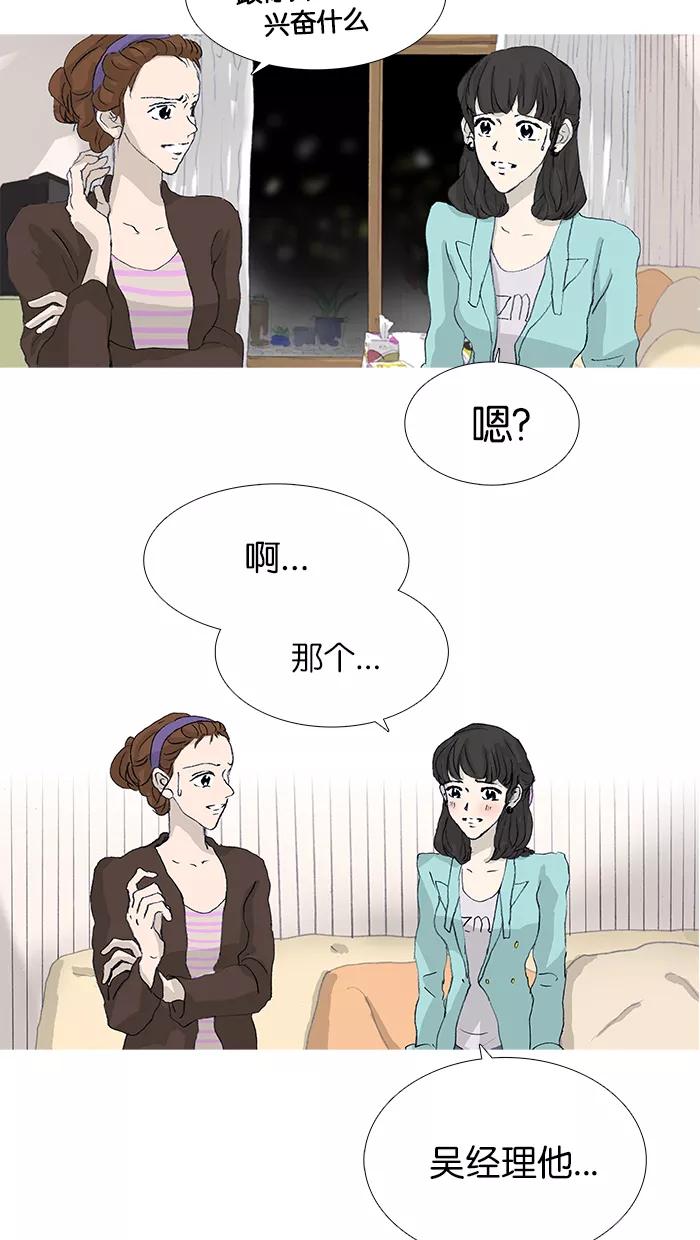 《女子漫画皮鞋》第36话 第47页
