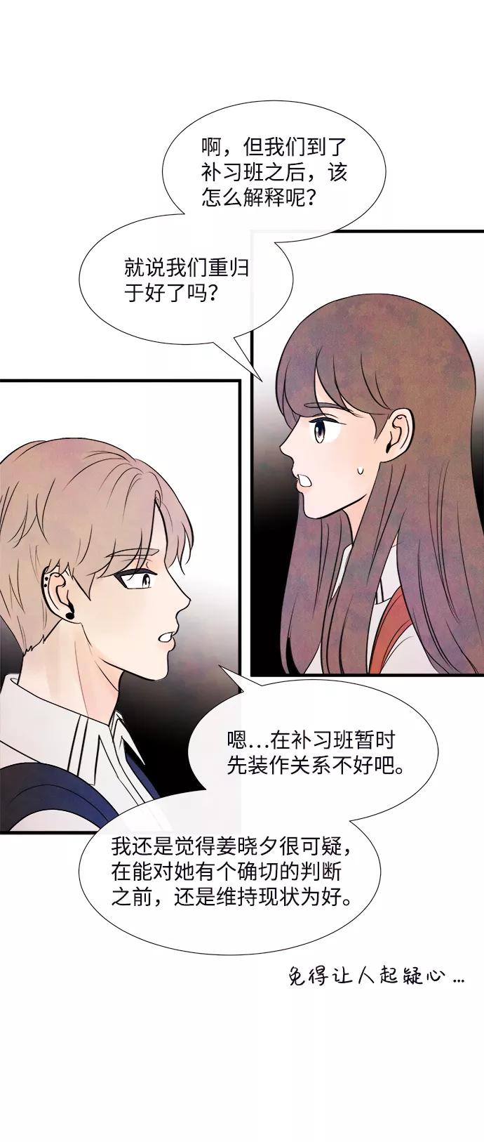 《头发中的记忆》[第36话] 混乱（2） 第53页