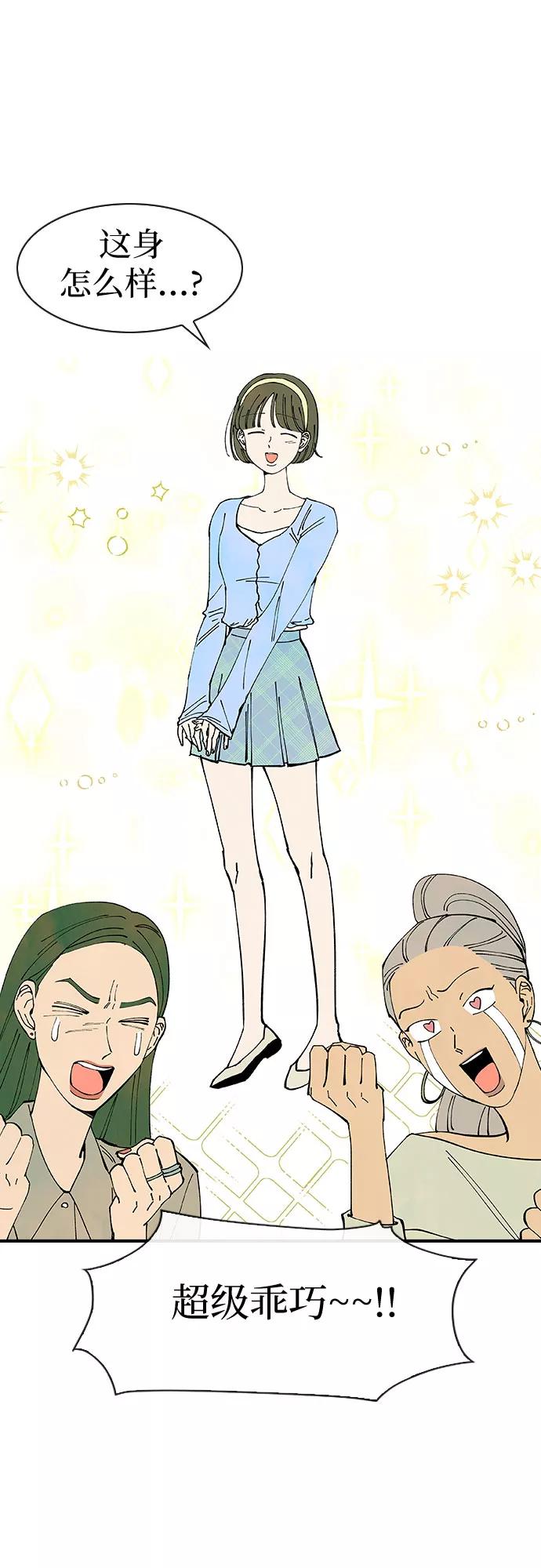 《她的蜕变史》第36话 第30页
