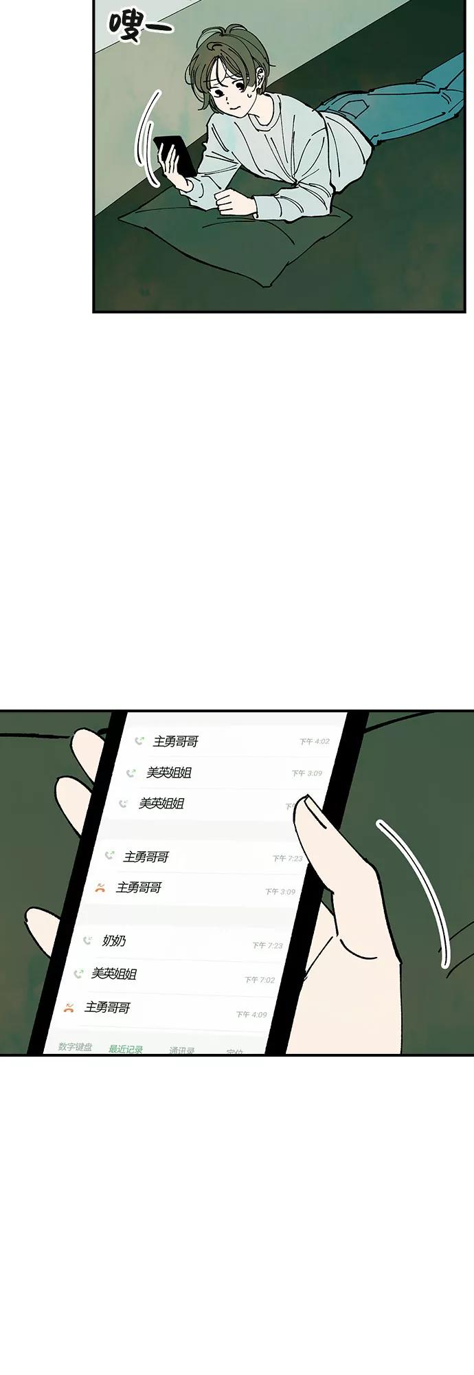 《她的蜕变史》第36话 第39页