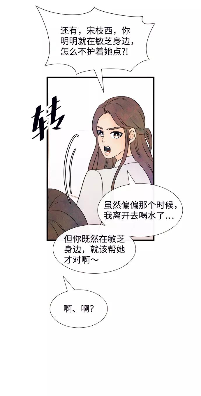 《头发中的记忆》[第36话] 混乱（2） 第8页