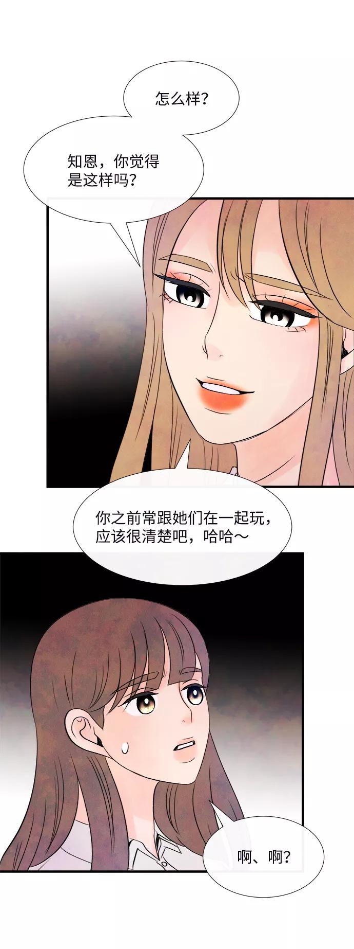 《头发中的记忆》[第36话] 混乱（2） 第20页