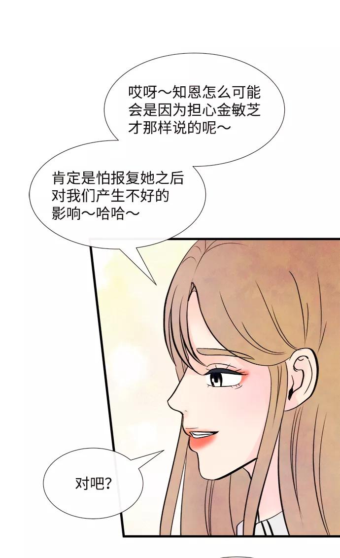 《头发中的记忆》[第36话] 混乱（2） 第29页