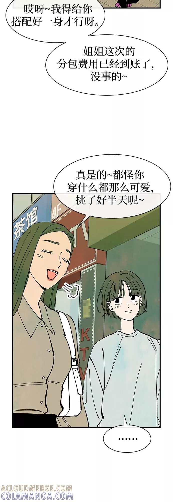 《她的蜕变史》第36话 第34页