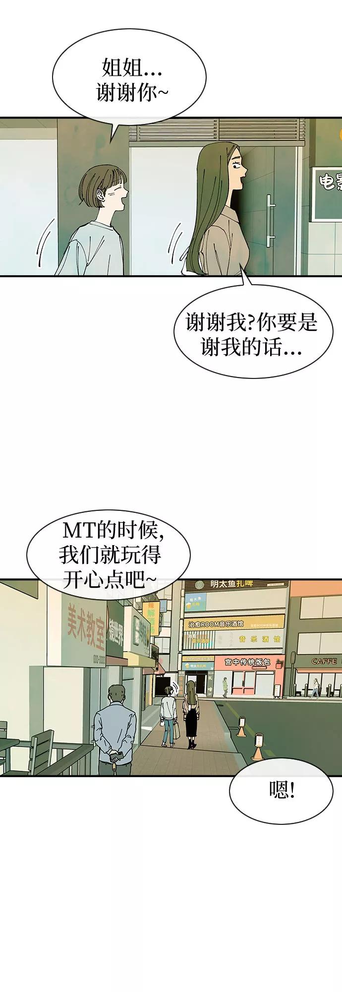 《她的蜕变史》第36话 第35页