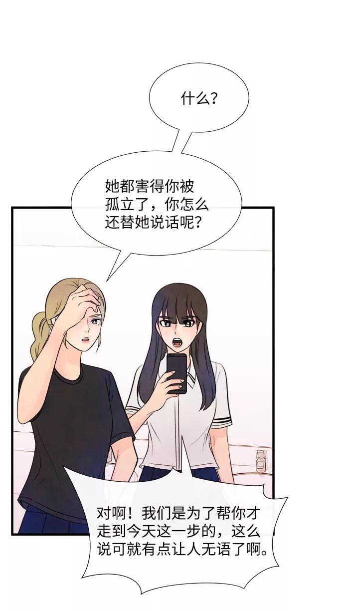 《头发中的记忆》[第36话] 混乱（2） 第24页