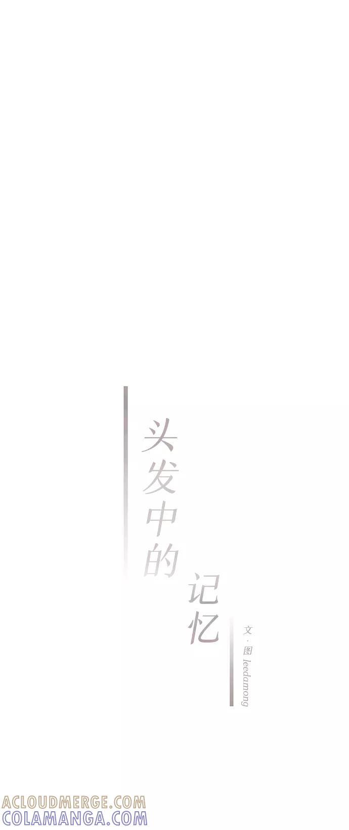 《头发中的记忆》[第36话] 混乱（2） 第34页