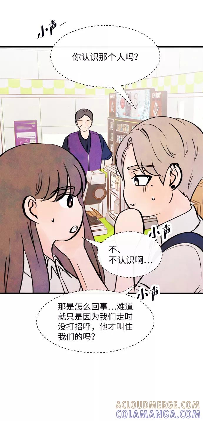 《头发中的记忆》[第36话] 混乱（2） 第49页