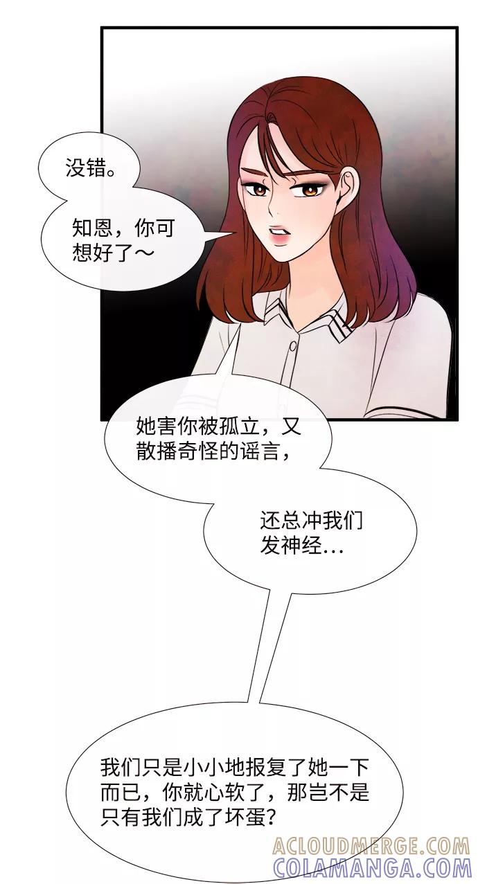 《头发中的记忆》[第36话] 混乱（2） 第25页
