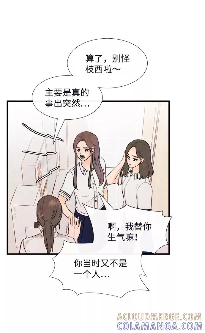《头发中的记忆》[第36话] 混乱（2） 第10页