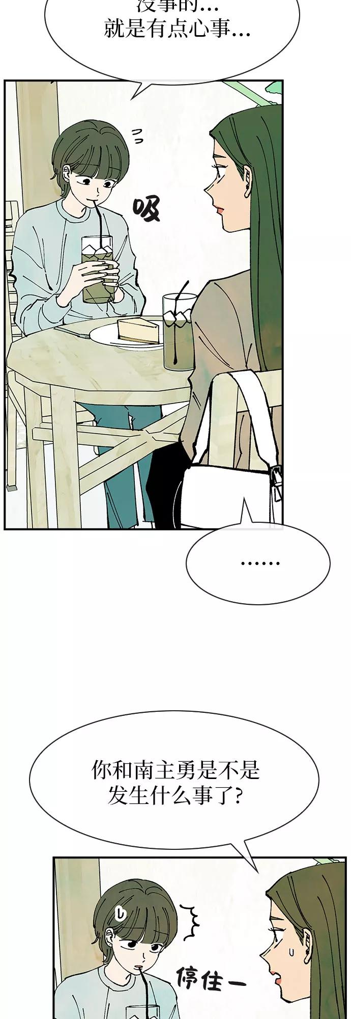 《她的蜕变史》第36话 第12页