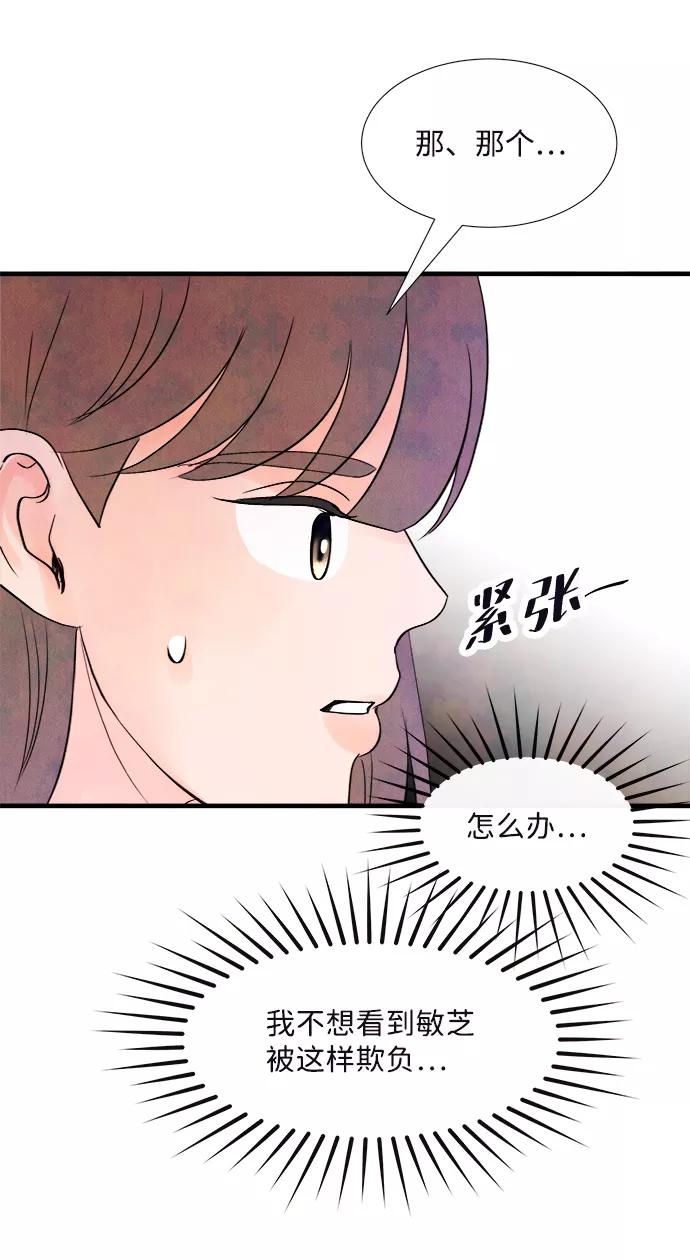 《头发中的记忆》[第36话] 混乱（2） 第21页