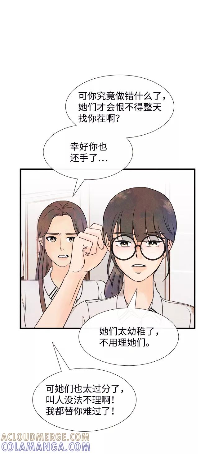 《头发中的记忆》[第36话] 混乱（2） 第7页
