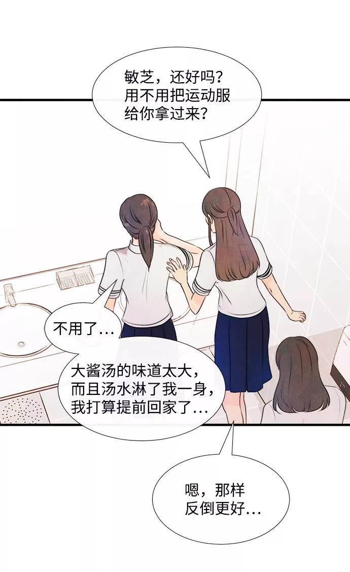 《头发中的记忆》[第36话] 混乱（2） 第6页