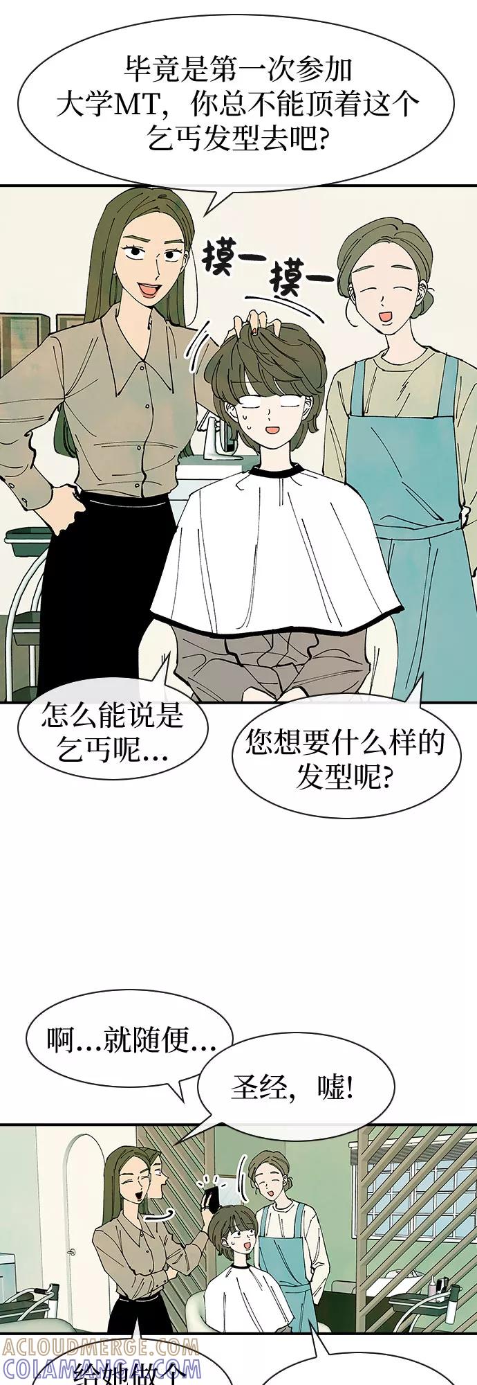《她的蜕变史》第36话 第19页
