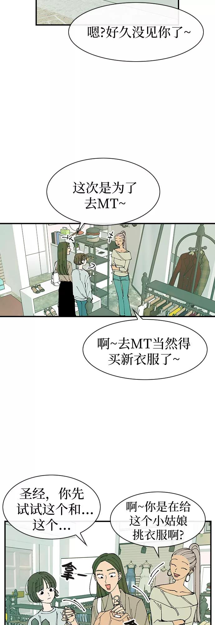 《她的蜕变史》第36话 第23页