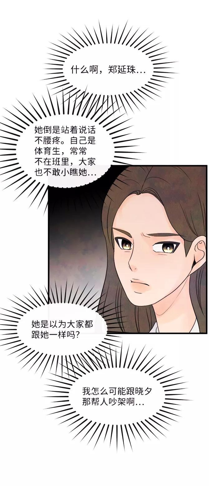 《头发中的记忆》[第36话] 混乱（2） 第11页