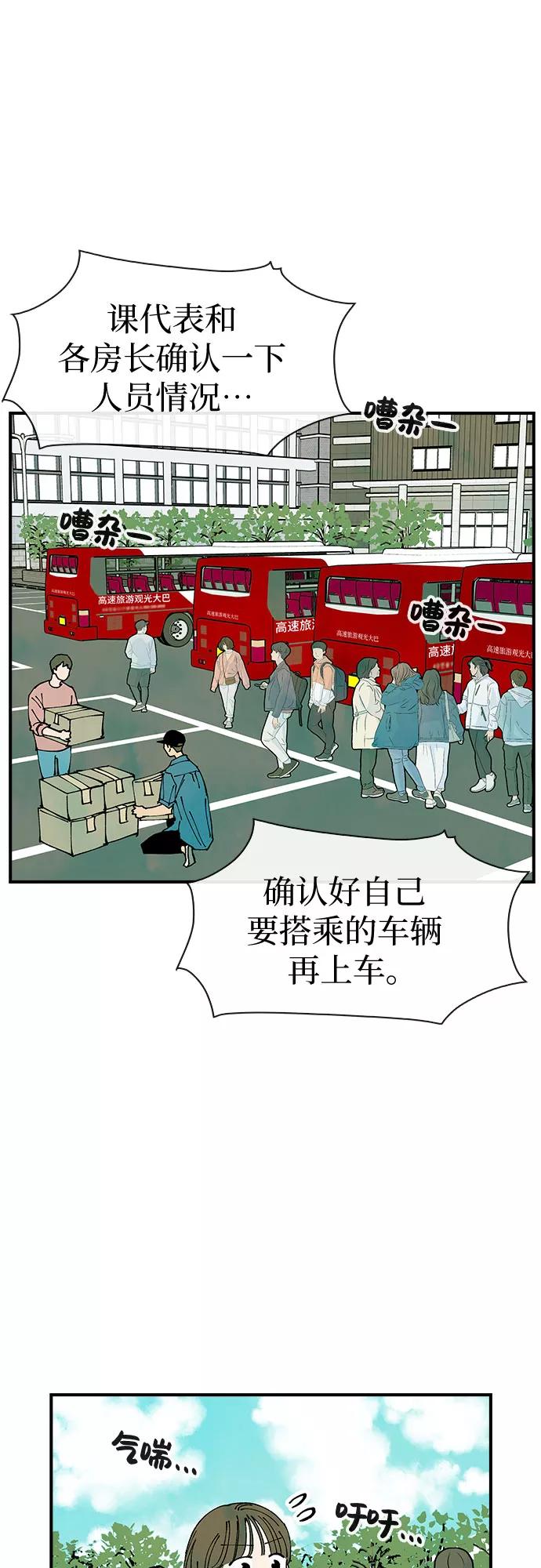 《她的蜕变史》第36话 第42页