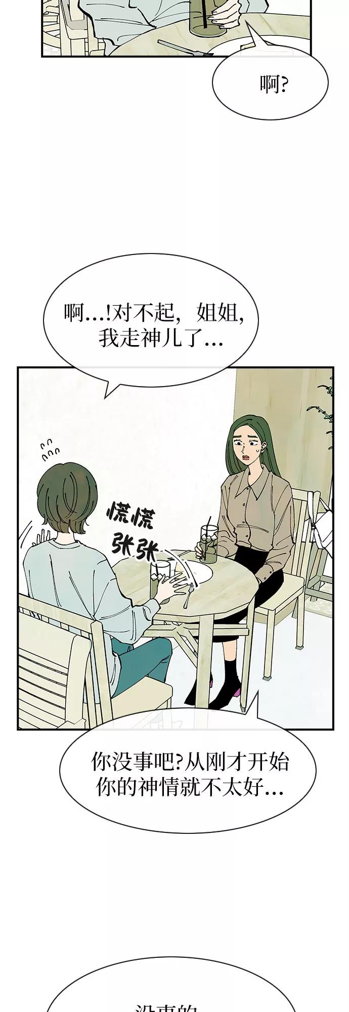 《她的蜕变史》第36话 第11页