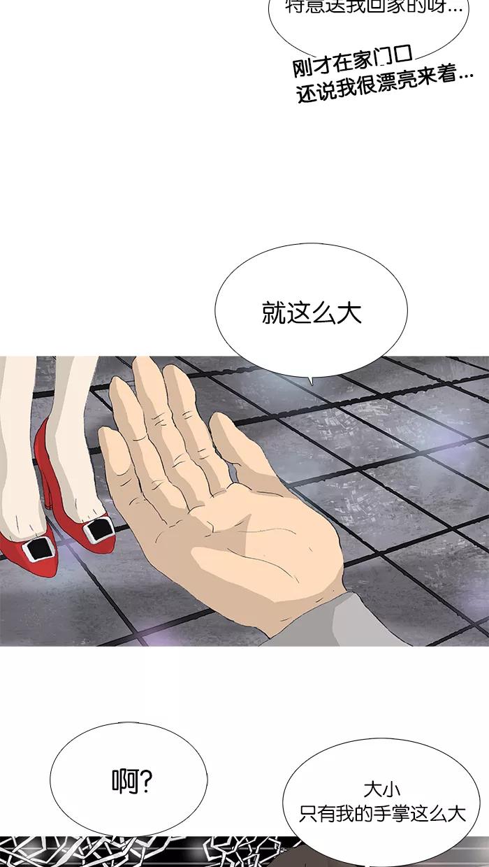 《女子漫画皮鞋》第36话 第45页