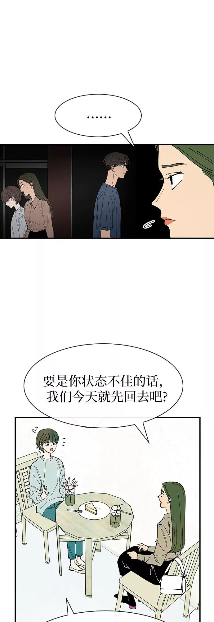 《她的蜕变史》第36话 第14页