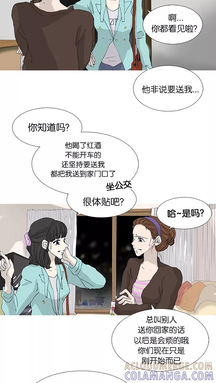 《女子漫画皮鞋》第36话 第43页
