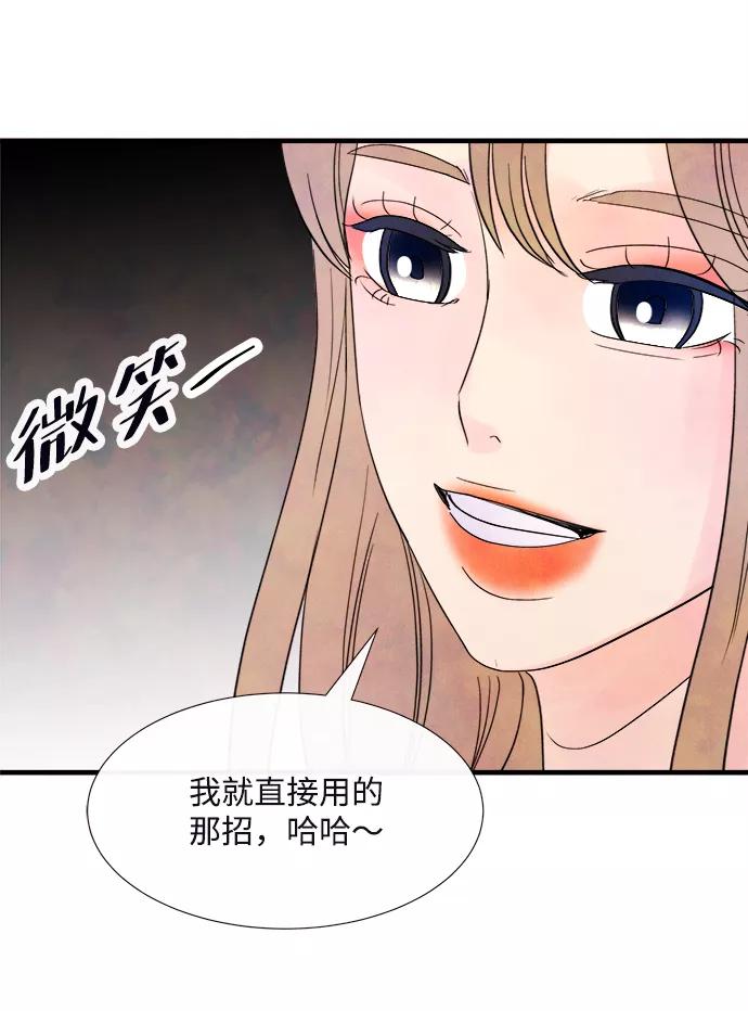 《头发中的记忆》[第36话] 混乱（2） 第72页