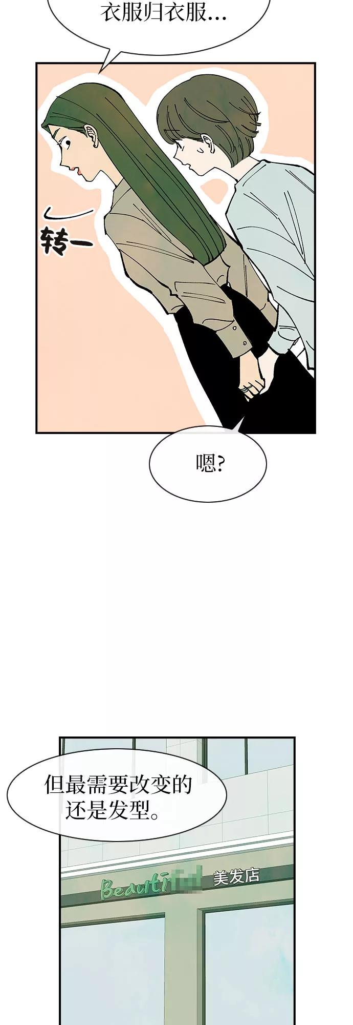 《她的蜕变史》第36话 第17页