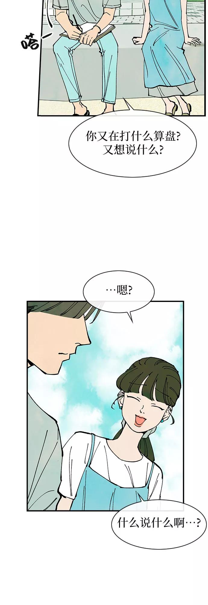 《她的蜕变史》第37话 第29页