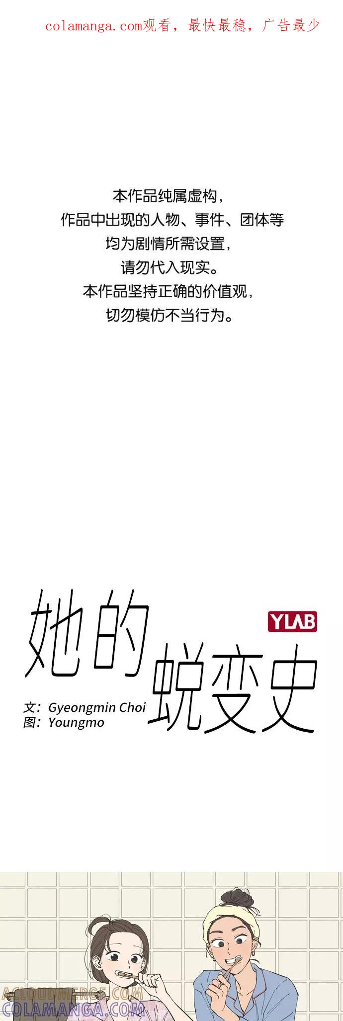 《她的蜕变史》第37话 第1页