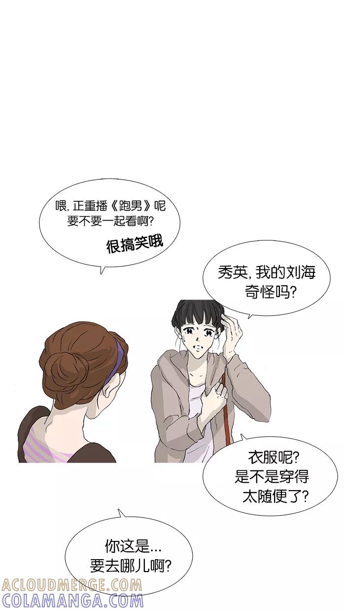 《女子漫画皮鞋》第37话 第16页