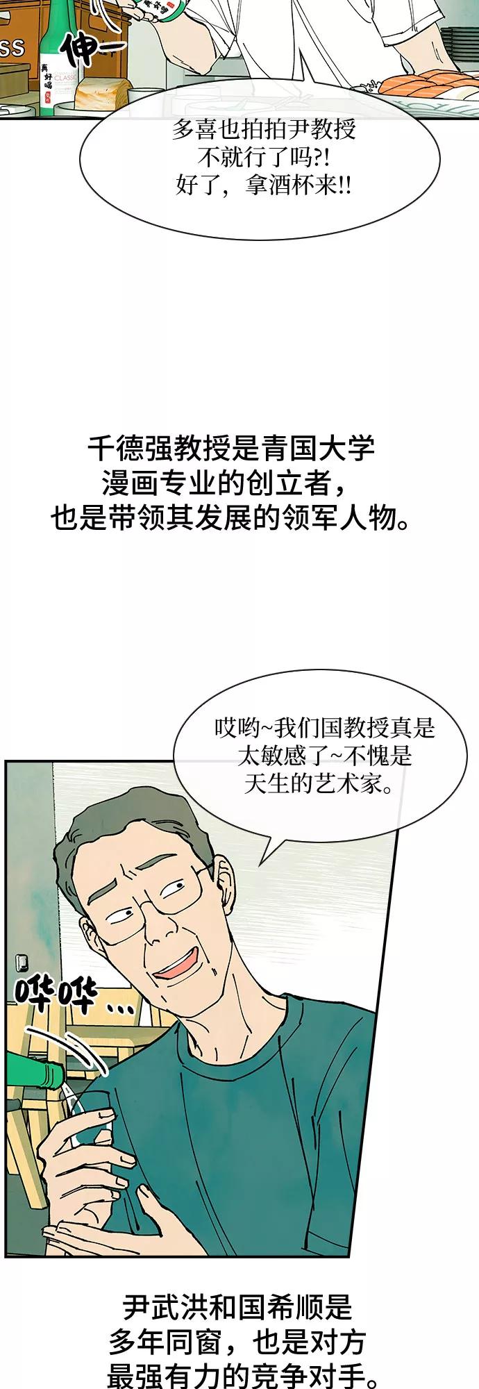 《她的蜕变史》第37话 第11页