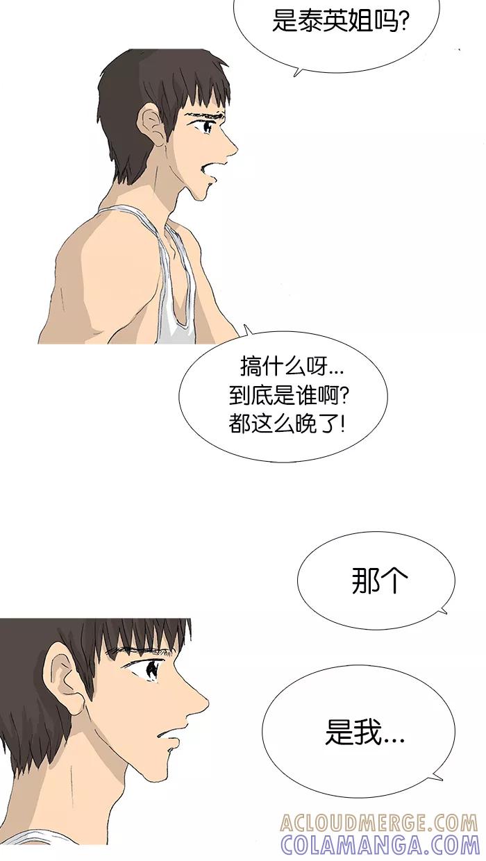 《女子漫画皮鞋》第37话 第43页