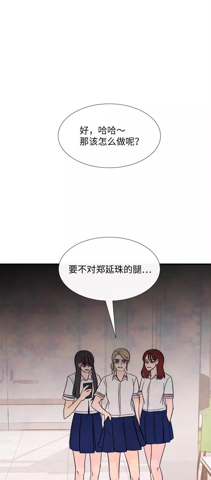 《头发中的记忆》[第37话] 混乱（3） 第68页